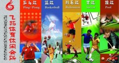 专访︱龚方：制造“现代体育”——体育运动等于竞技吗？